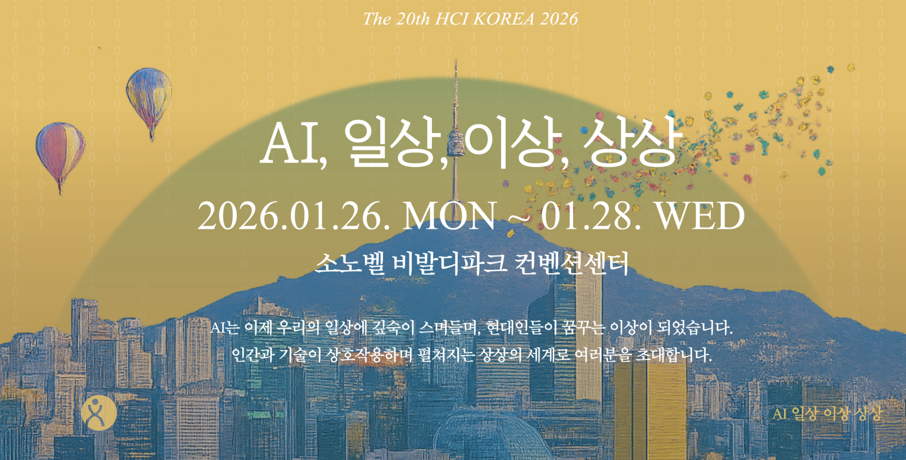 HCI KOREA 2026