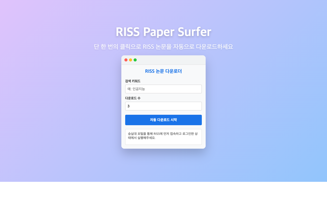 RISS Paper Surfer Screenshot